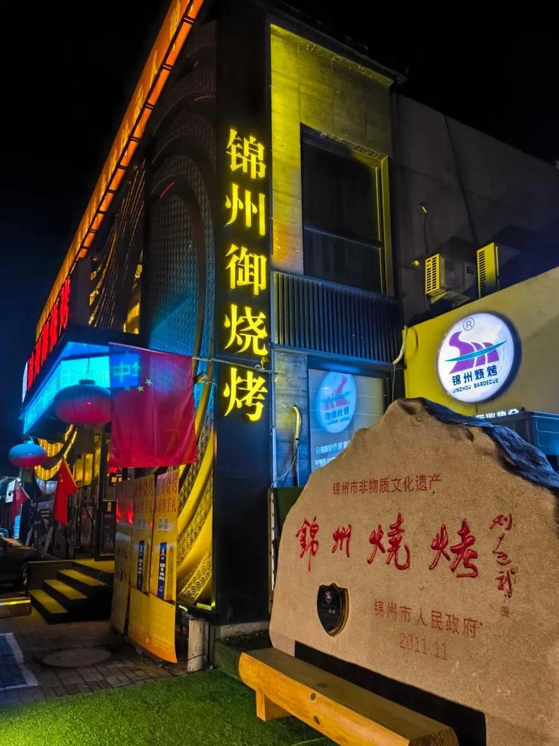 抚顺锦州烧烤